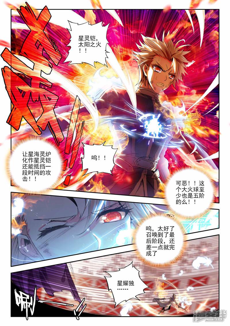【神印王座】漫画-（第142话 轮盘仪式(上)）章节漫画下拉式图片-第6张图片