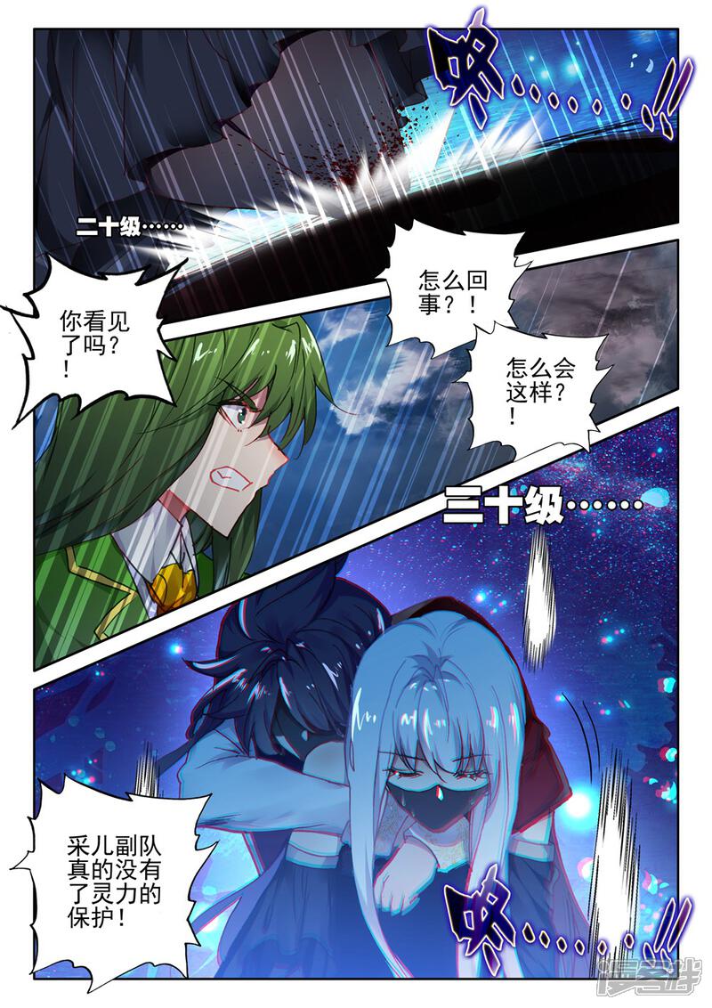 【神印王座】漫画-（第407话 血痕(下)）章节漫画下拉式图片-2.jpg