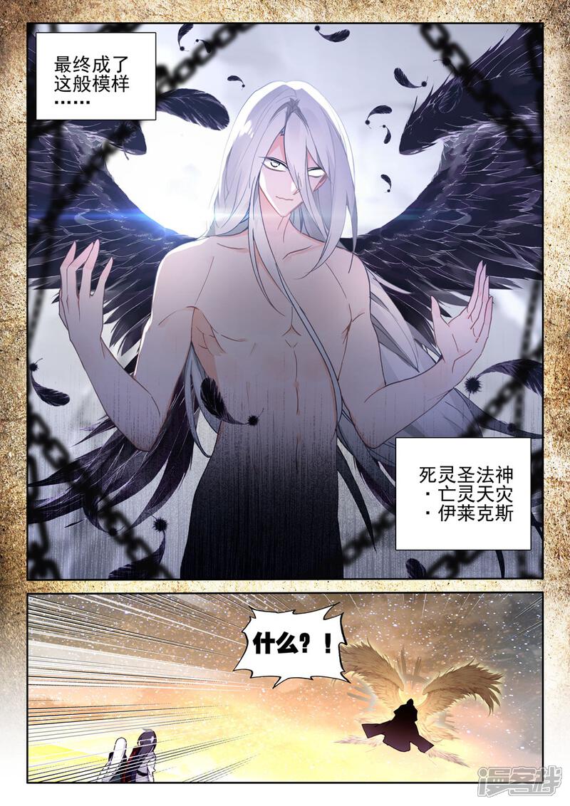 【神印王座】漫画-（第417话 手握日月摘星辰，世间无我这般人(上)）章节漫画下拉式图片-第3张图片
