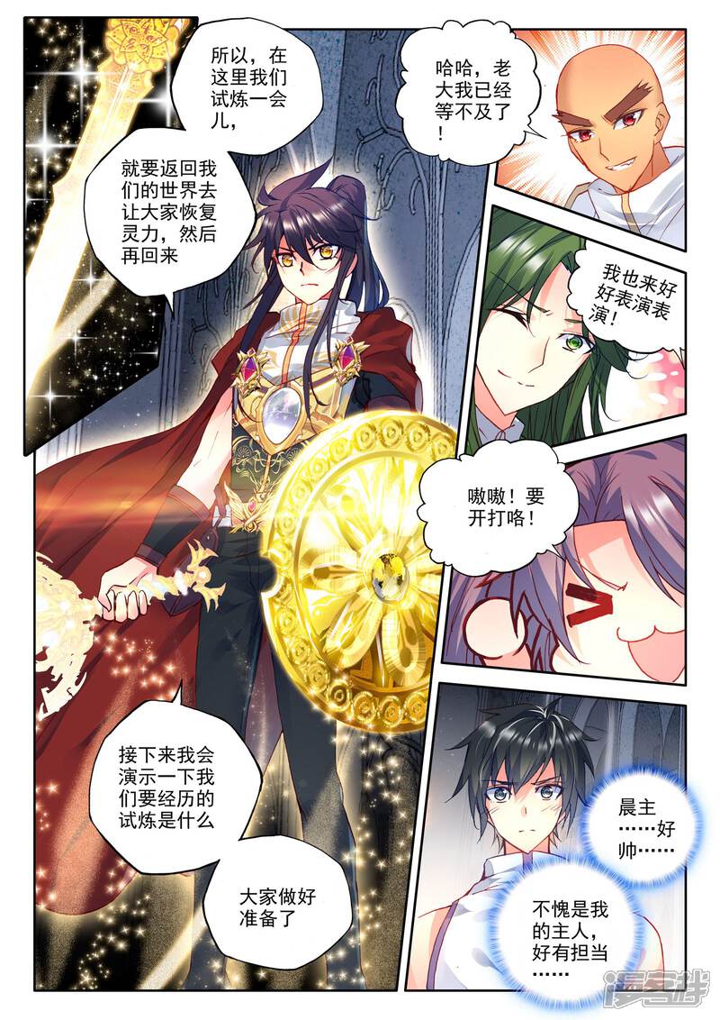 【神印王座】漫画-（第235话 梦幻天堂(中)）章节漫画下拉式图片-第8张图片