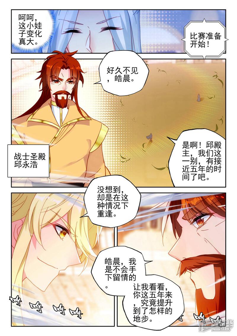 【神印王座】漫画-（第429话 金发龙皓晨(中)）章节漫画下拉式图片-2.jpg