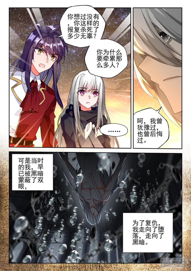 【神印王座】漫画-（第417话 手握日月摘星辰，世间无我这般人(上)）章节漫画下拉式图片-第4张图片