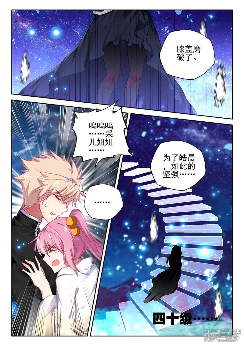 【神印王座】漫画-（第407话 血痕(下)）章节漫画下拉式图片-第3张图片