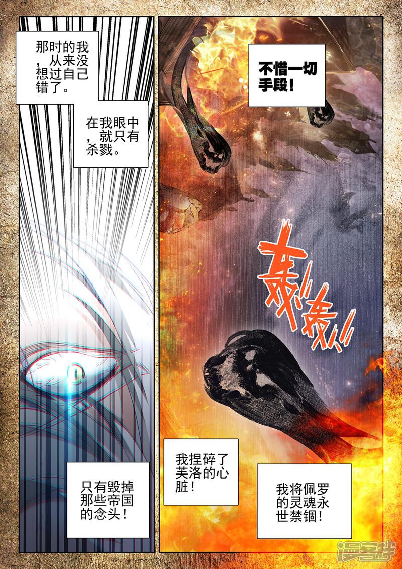 【神印王座】漫画-（第417话 手握日月摘星辰，世间无我这般人(上)）章节漫画下拉式图片-5.jpg