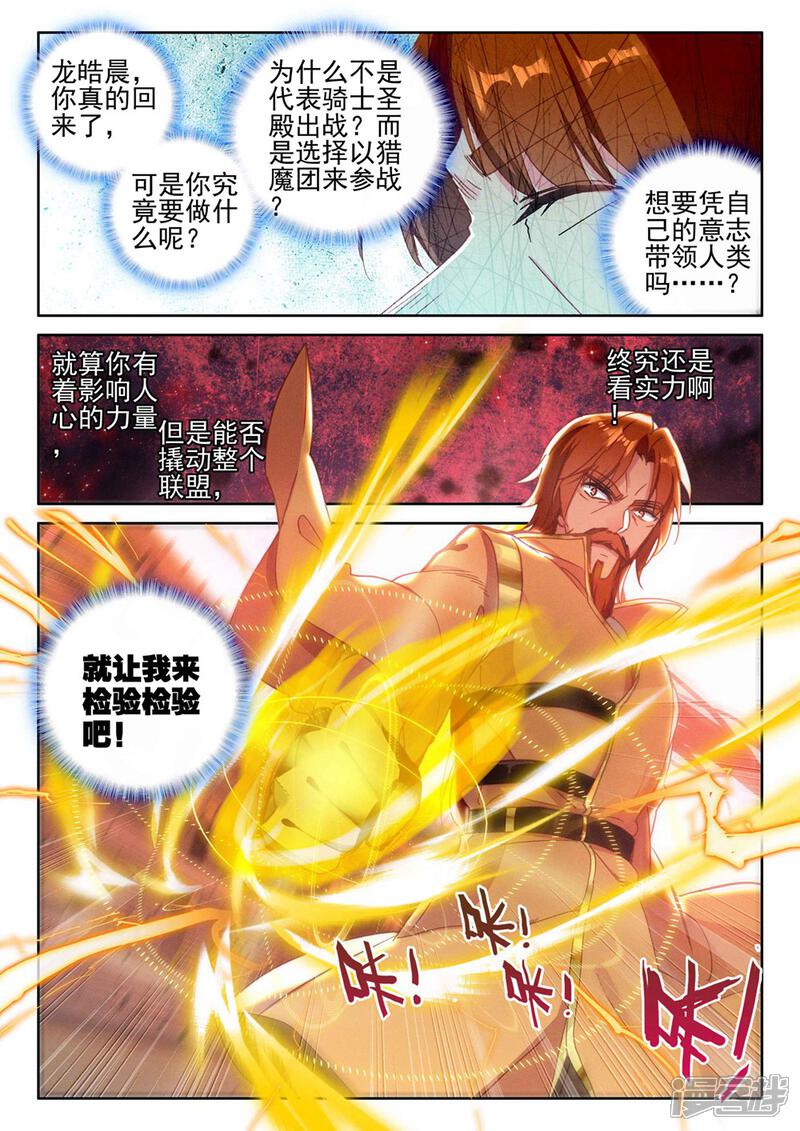 【神印王座】漫画-（第429话 金发龙皓晨(中)）章节漫画下拉式图片-第3张图片