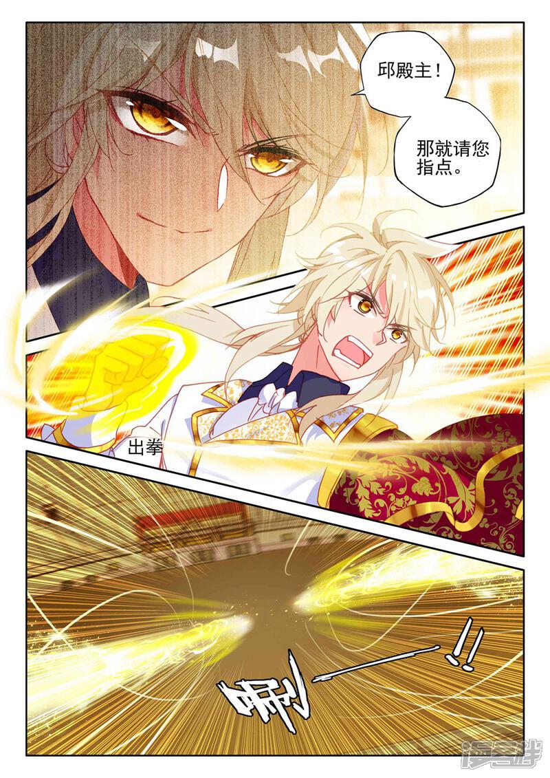 【神印王座】漫画-（第429话 金发龙皓晨(中)）章节漫画下拉式图片-第4张图片