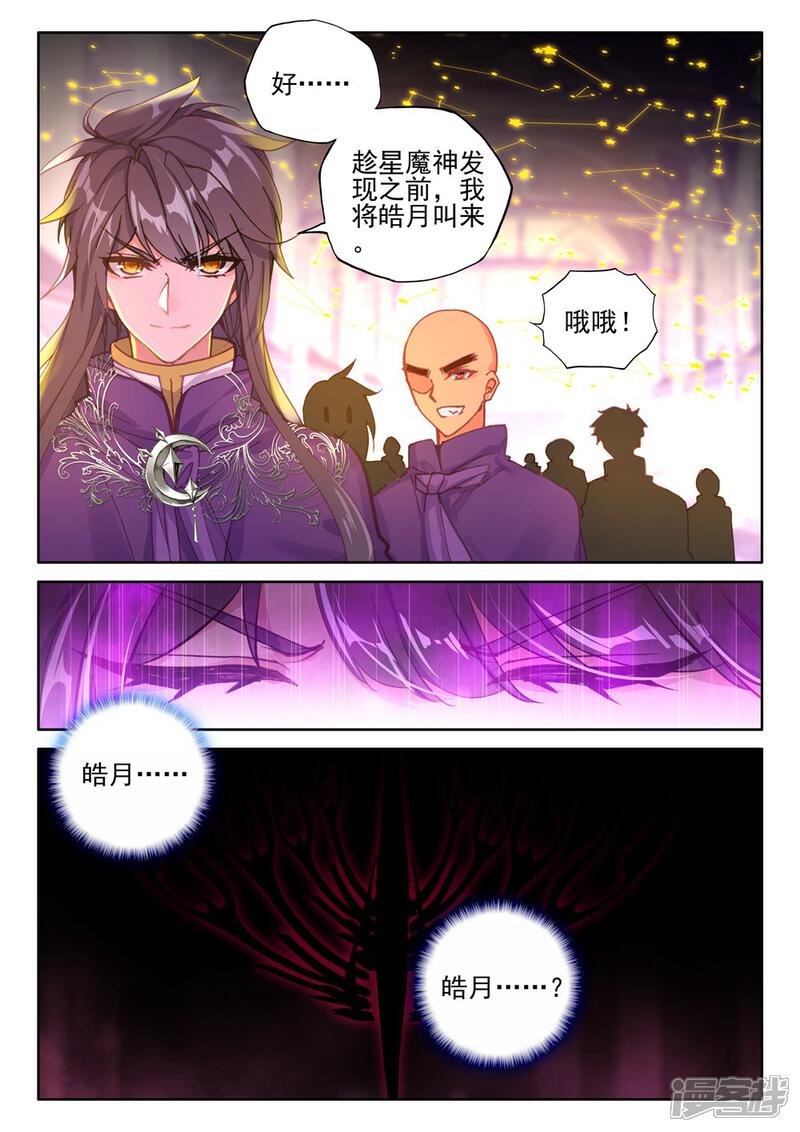 【神印王座】漫画-（第391话 星魔神瓦沙克(下)）章节漫画下拉式图片-3.jpg