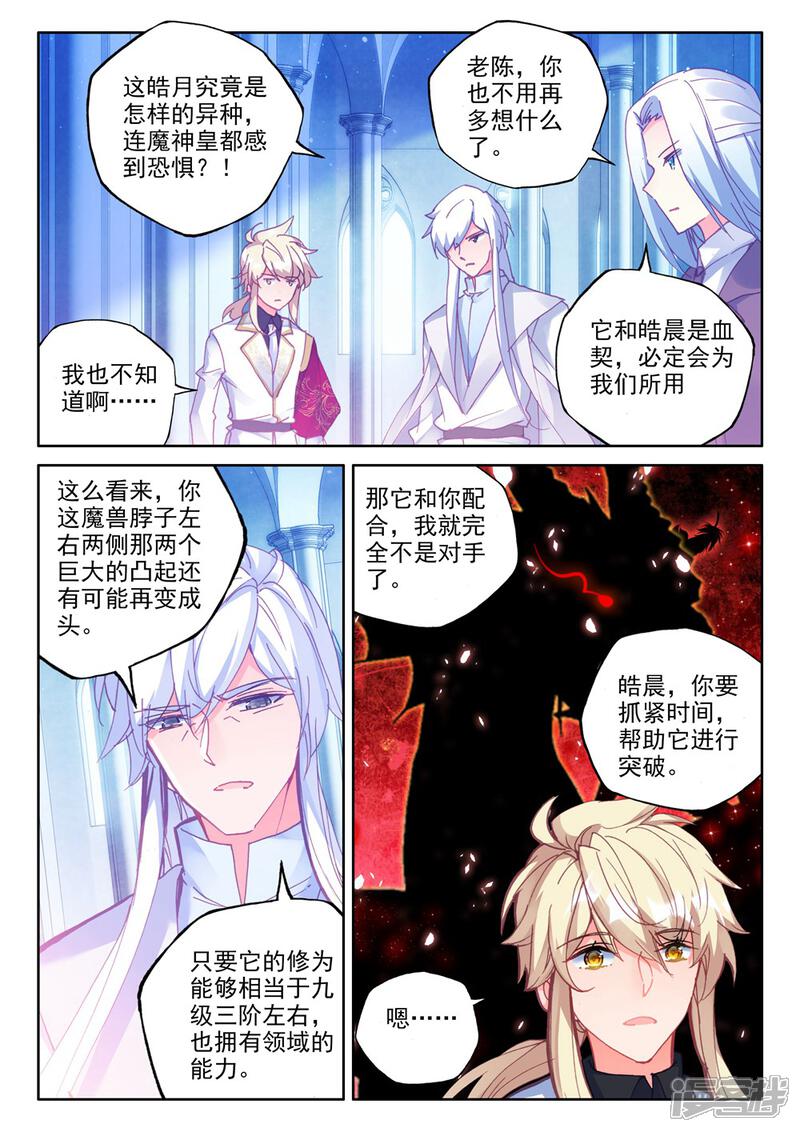 【神印王座】漫画-（第440话 星空之上第一魔神(中)）章节漫画下拉式图片-第8张图片