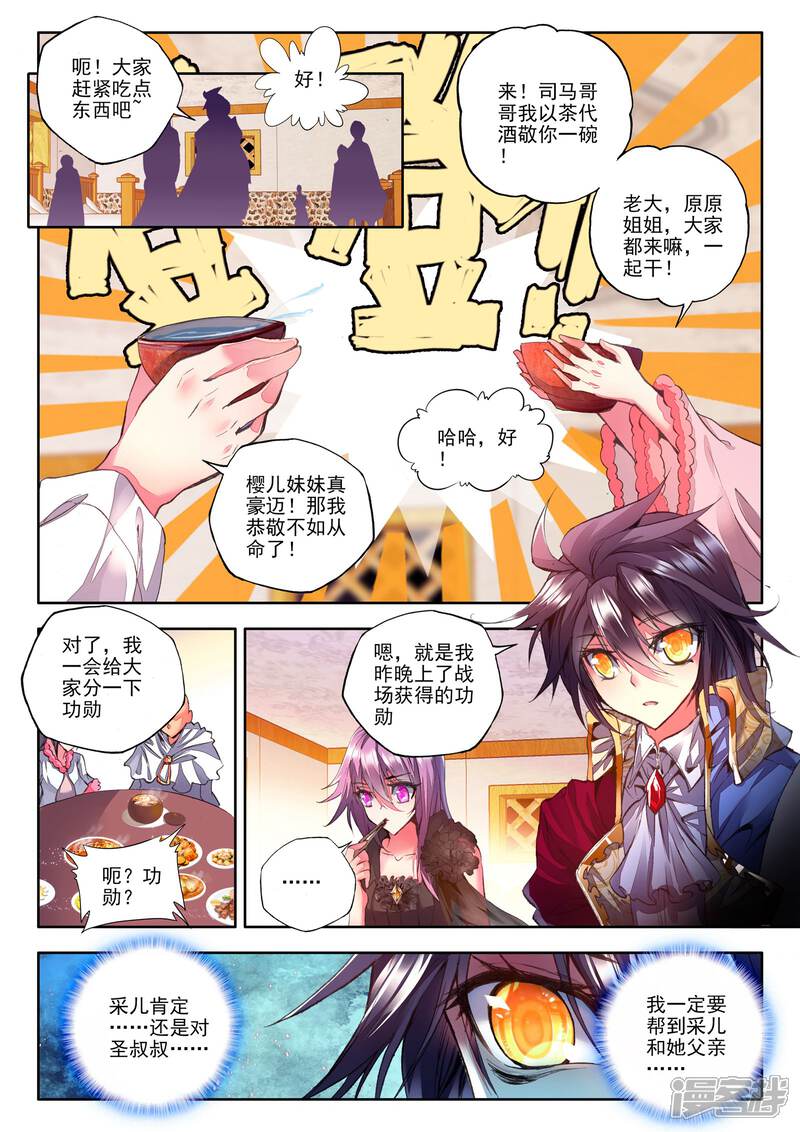 【神印王座】漫画-（第170话 新任务？(下)）章节漫画下拉式图片-第3张图片