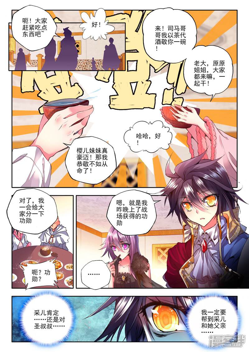 【神印王座】漫画-（第170话 新任务？(下)）章节漫画下拉式图片-3.jpg