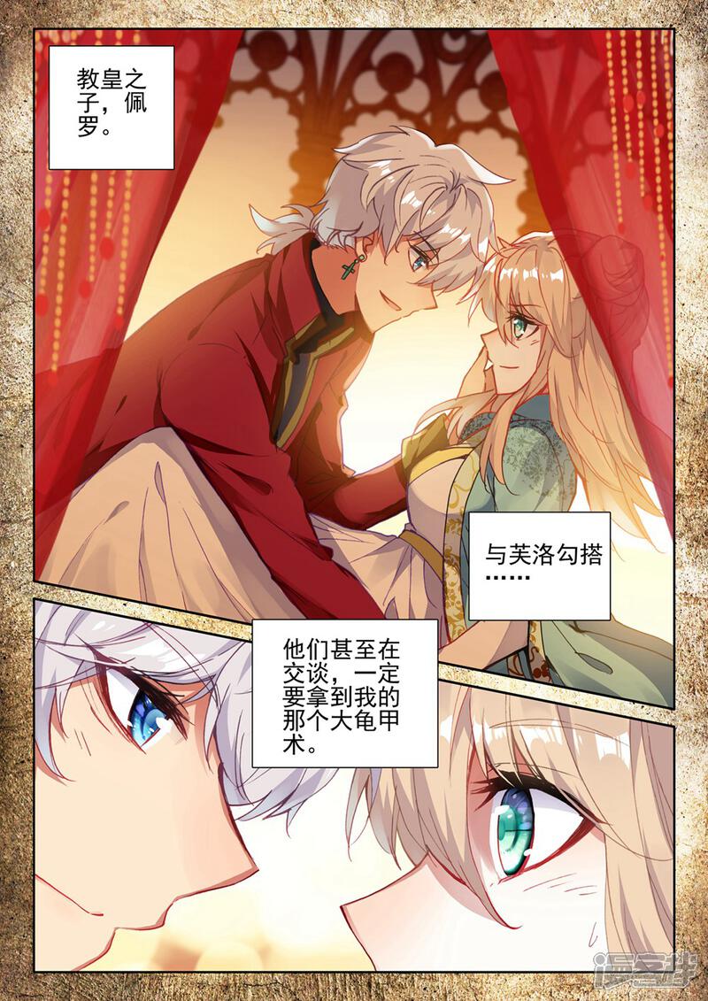 【神印王座】漫画-（第416话 死灵法师的诞生(下)）章节漫画下拉式图片-2.jpg