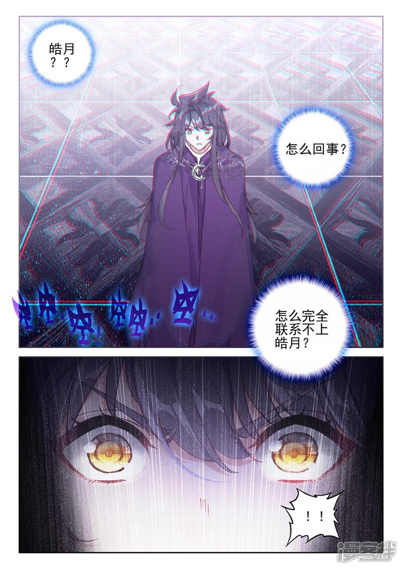 【神印王座】漫画-（第391话 星魔神瓦沙克(下)）章节漫画下拉式图片-4.jpg