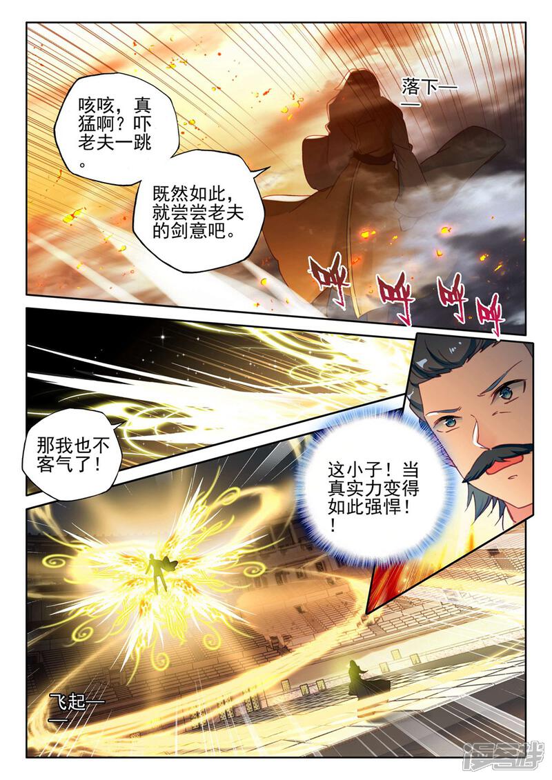 【神印王座】漫画-（第429话 金发龙皓晨(中)）章节漫画下拉式图片-第6张图片