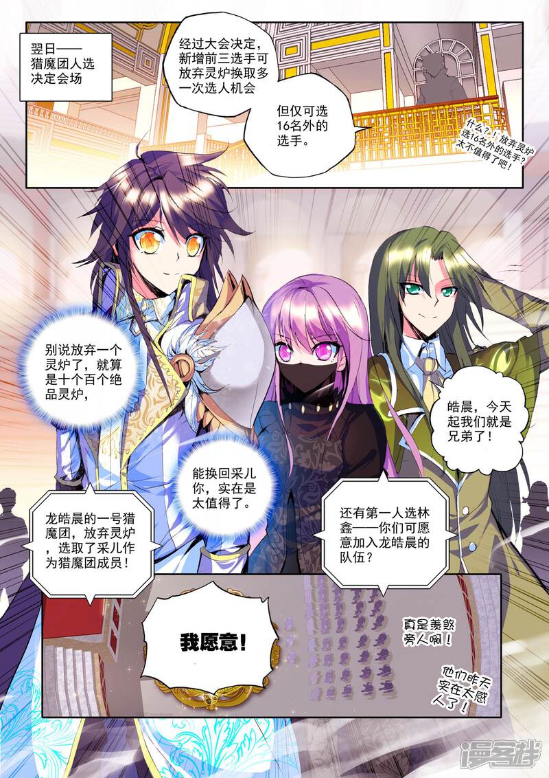 【神印王座】漫画-（第149话 猎魔团(中)）章节漫画下拉式图片-第5张图片