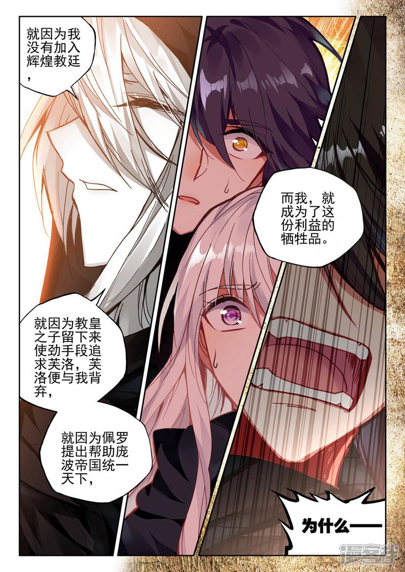 【神印王座】漫画-（第416话 死灵法师的诞生(下)）章节漫画下拉式图片-第4张图片