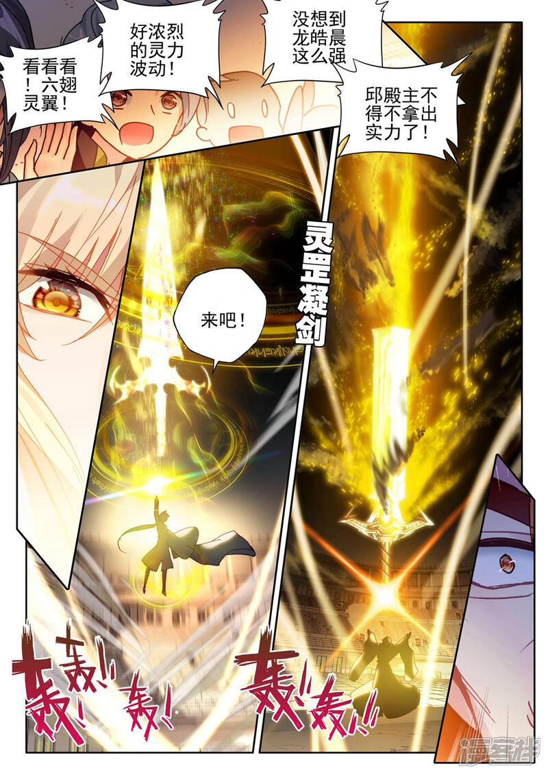 【神印王座】漫画-（第429话 金发龙皓晨(中)）章节漫画下拉式图片-第7张图片
