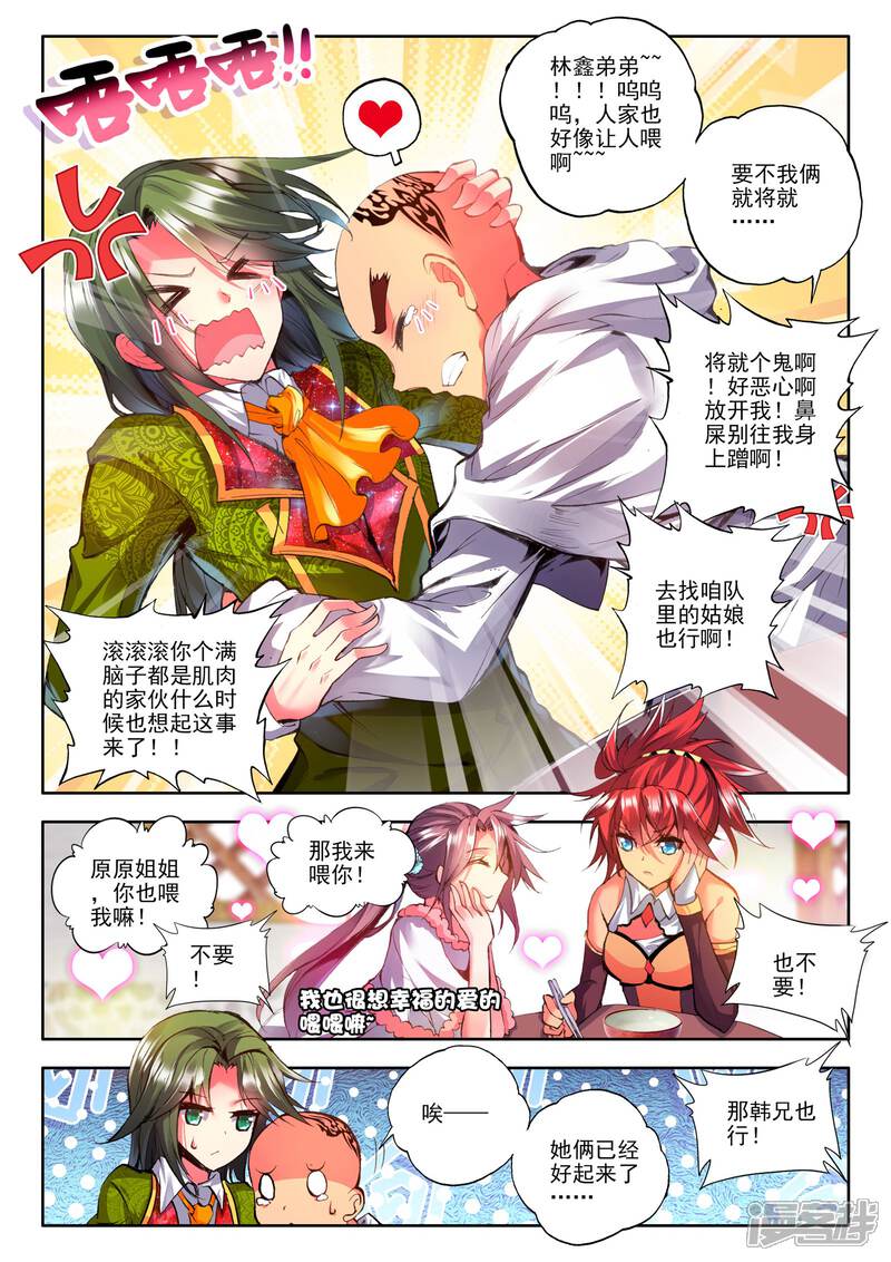 【神印王座】漫画-（第170话 新任务？(下)）章节漫画下拉式图片-第6张图片