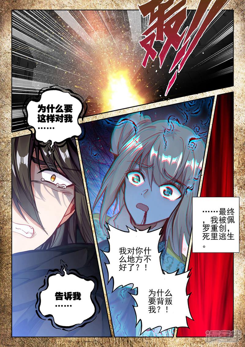 【神印王座】漫画-（第416话 死灵法师的诞生(下)）章节漫画下拉式图片-第6张图片