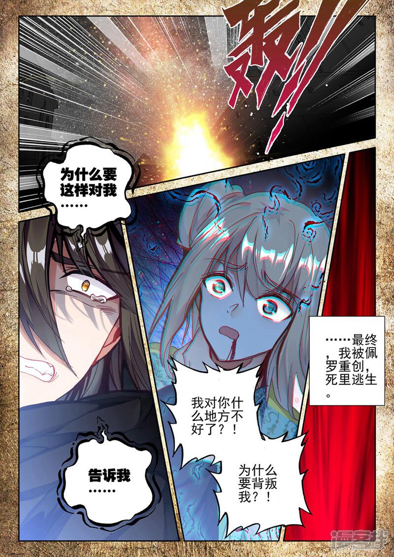 【神印王座】漫画-（第416话 死灵法师的诞生(下)）章节漫画下拉式图片-6.jpg