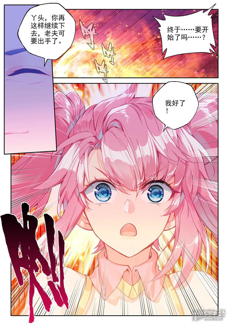 【神印王座】漫画-（第447话 兽神战风神(下)）章节漫画下拉式图片-第5张图片