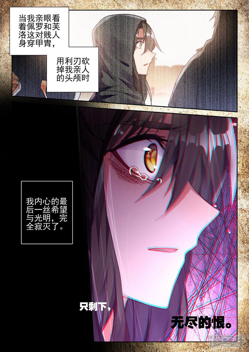 【神印王座】漫画-（第416话 死灵法师的诞生(下)）章节漫画下拉式图片-第8张图片