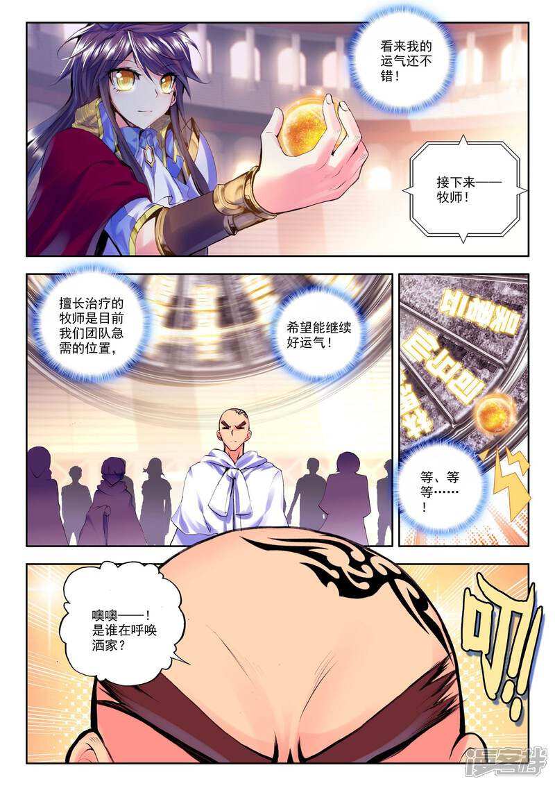 【神印王座】漫画-（第149话 猎魔团(中)）章节漫画下拉式图片-8.jpg