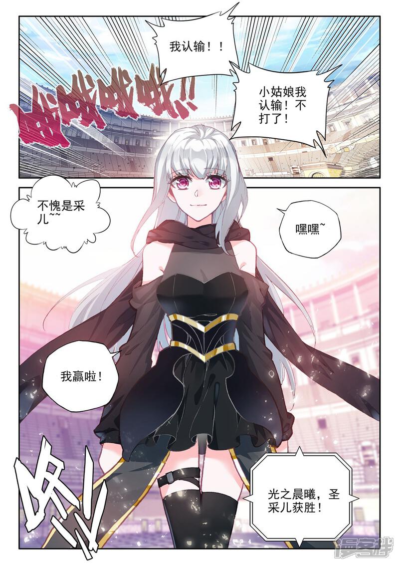 【神印王座】漫画-（第446话 兽神战风神(中)）章节漫画下拉式图片-第8张图片