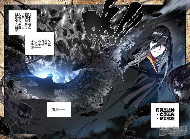 【神印王座】漫画-（第416话 死灵法师的诞生(下)）章节漫画下拉式图片-第10张图片