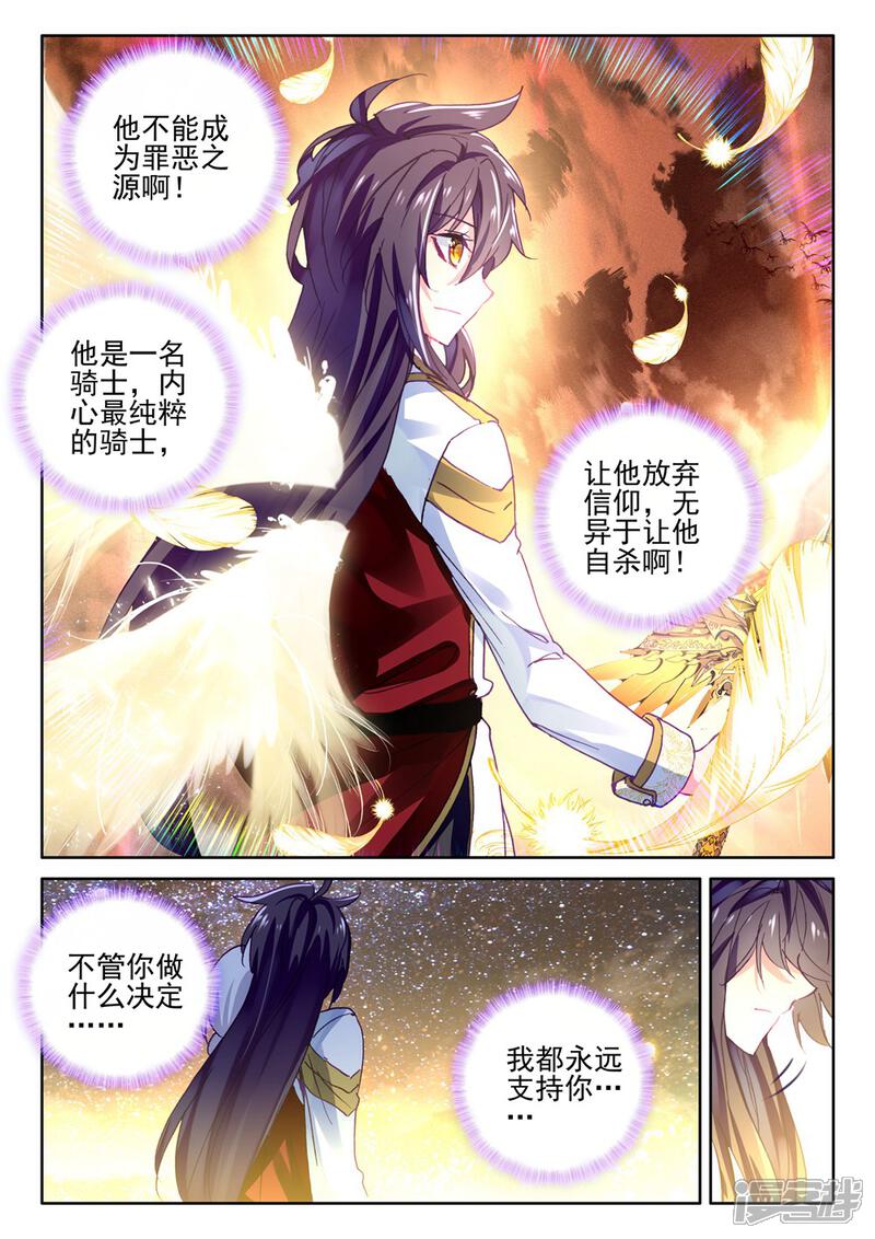 【神印王座】漫画-（第413话 过去的记忆(中)）章节漫画下拉式图片-第4张图片