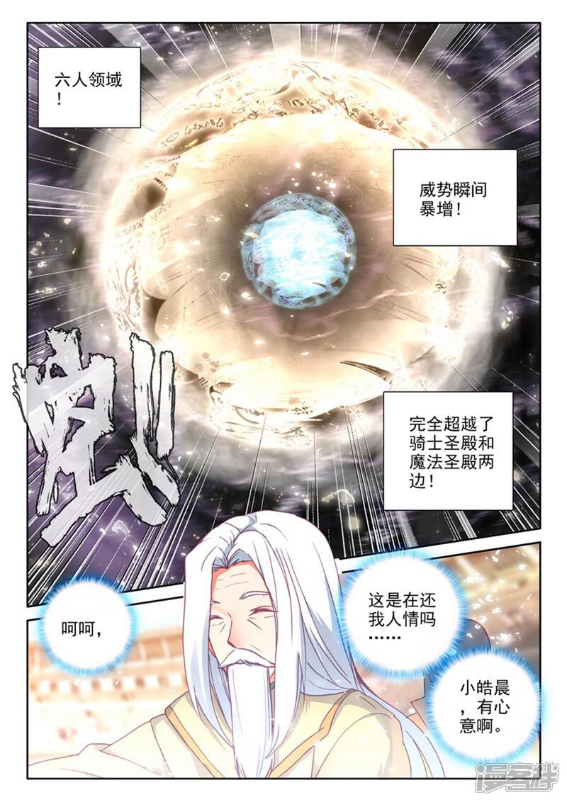 【神印王座】漫画-（第466话 龙皓晨的巧招(下)）章节漫画下拉式图片-第3张图片