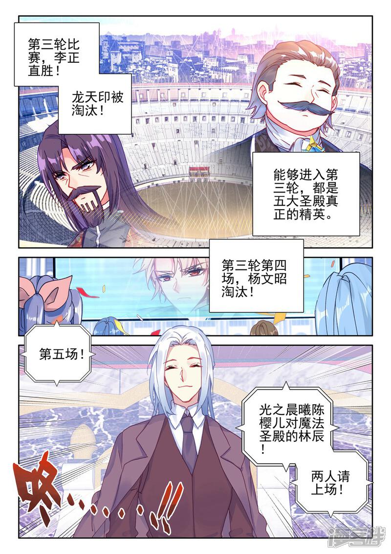 【神印王座】漫画-（第434话 极寒之域(上)）章节漫画下拉式图片-2.jpg