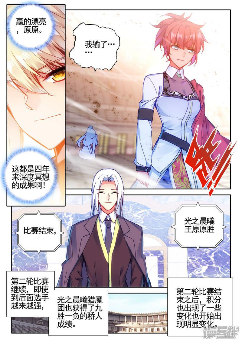 【神印王座】漫画-（第433话 血域(下)）章节漫画下拉式图片-第3张图片