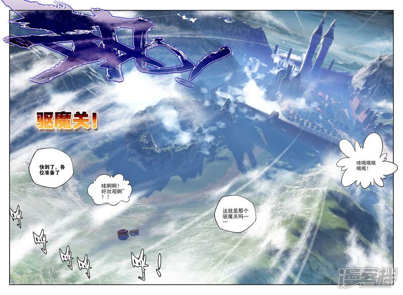 【神印王座】漫画-（第154话 驱魔关！(上)）章节漫画下拉式图片-7.jpg