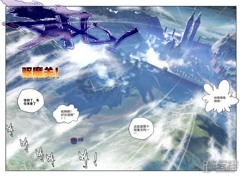 【神印王座】漫画-（第154话 驱魔关！(上)）章节漫画下拉式图片-第7张图片