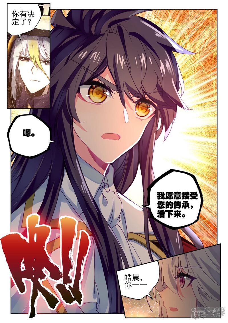 【神印王座】漫画-（第413话 过去的记忆(中)）章节漫画下拉式图片-第5张图片