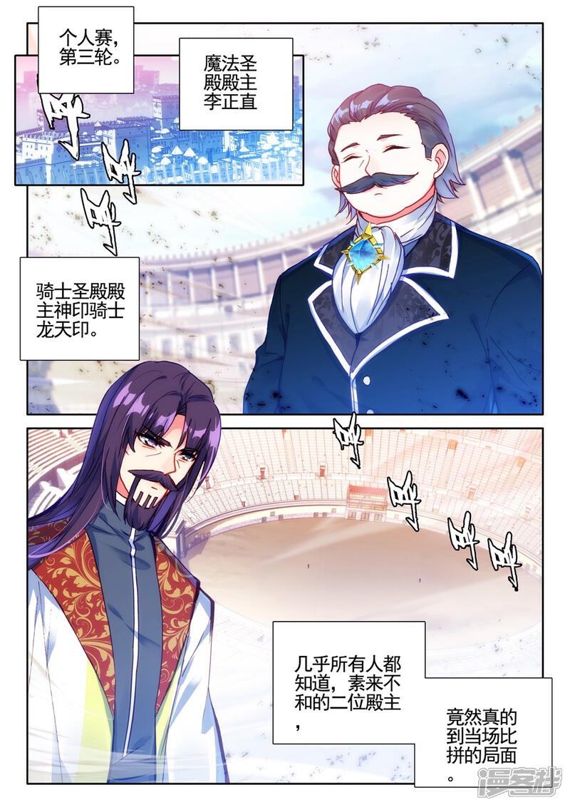 【神印王座】漫画-（第433话 血域(下)）章节漫画下拉式图片-第4张图片