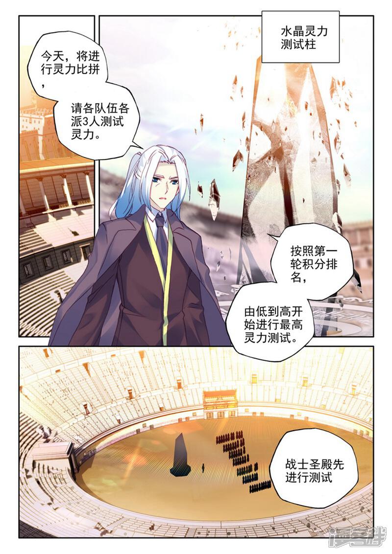 【神印王座】漫画-（第464话 龙皓晨的巧招(上)）章节漫画下拉式图片-第2张图片