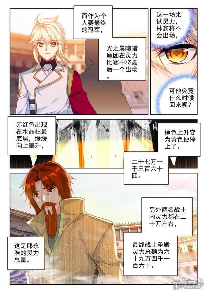 【神印王座】漫画-（第464话 龙皓晨的巧招(上)）章节漫画下拉式图片-第3张图片