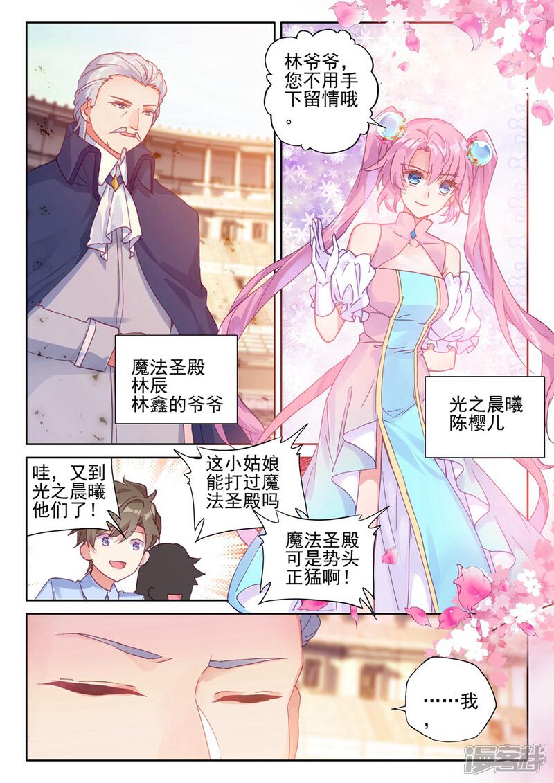 【神印王座】漫画-（第434话 极寒之域(上)）章节漫画下拉式图片-3.jpg