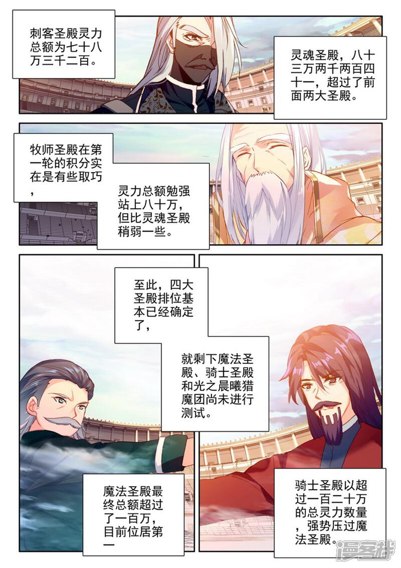 【神印王座】漫画-（第464话 龙皓晨的巧招(上)）章节漫画下拉式图片-第4张图片