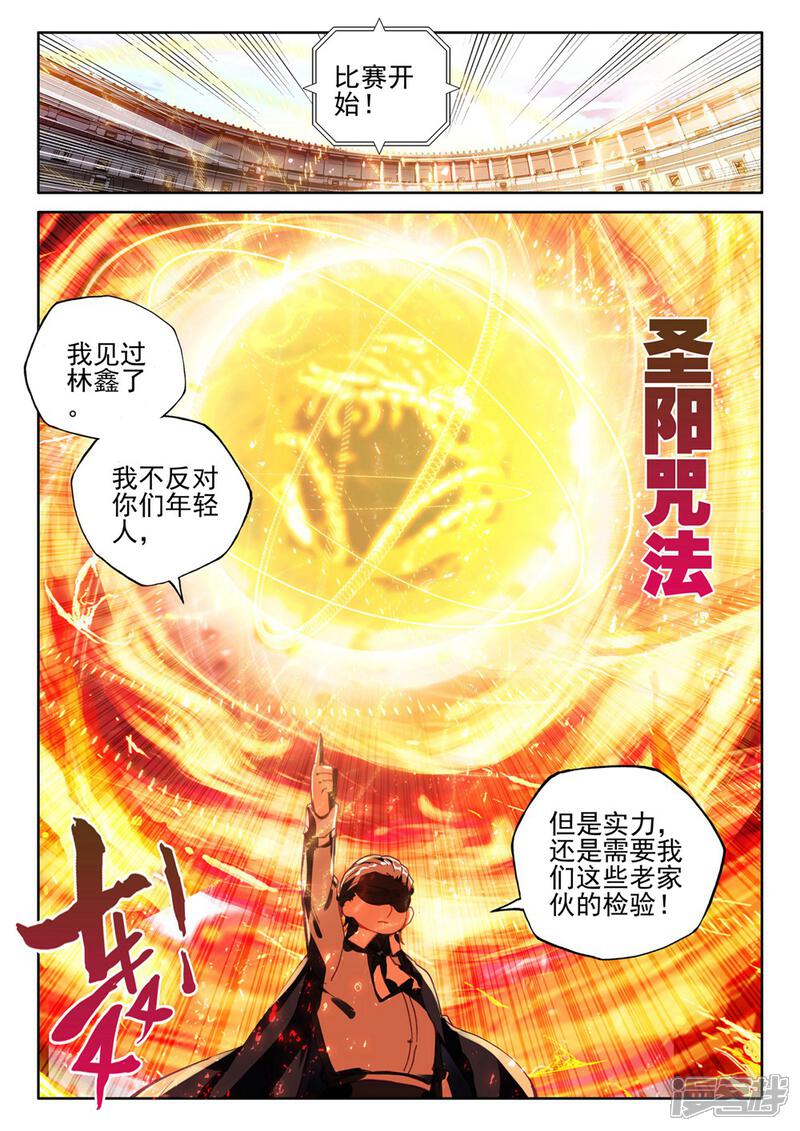 【神印王座】漫画-（第434话 极寒之域(上)）章节漫画下拉式图片-4.jpg