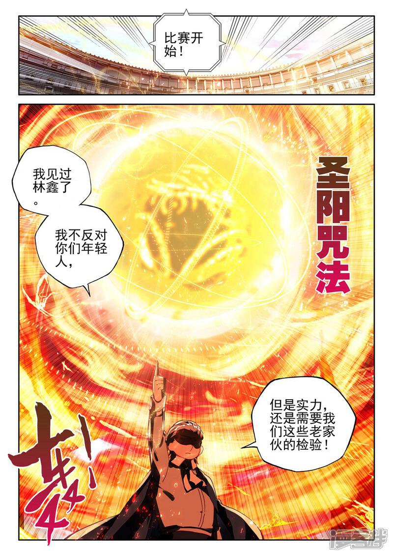 【神印王座】漫画-（第434话 极寒之域(上)）章节漫画下拉式图片-第4张图片