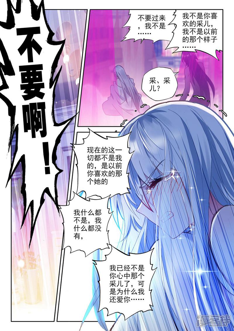 【神印王座】漫画-（第378话 天罗地网(上)）章节漫画下拉式图片-第6张图片