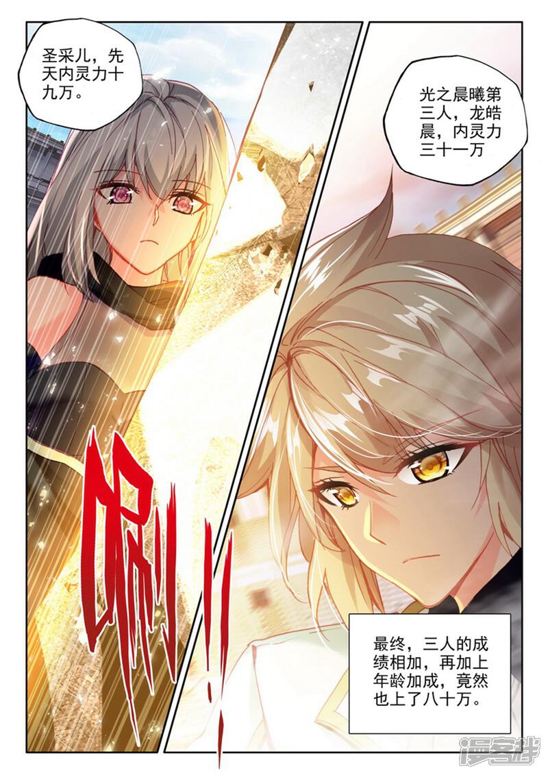 【神印王座】漫画-（第464话 龙皓晨的巧招(上)）章节漫画下拉式图片-第6张图片