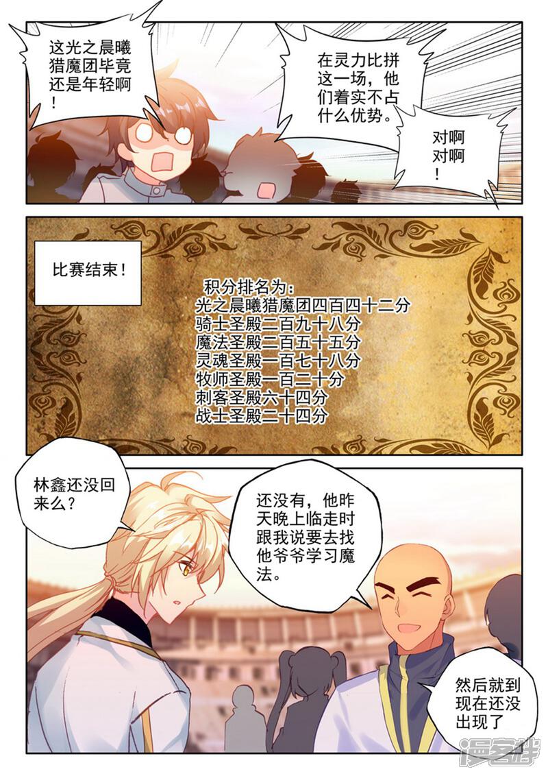 【神印王座】漫画-（第464话 龙皓晨的巧招(上)）章节漫画下拉式图片-第7张图片