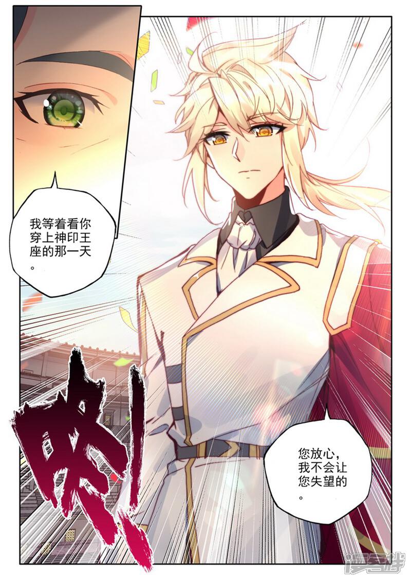 【神印王座】漫画-（第466话 龙皓晨的巧招(下)）章节漫画下拉式图片-第9张图片