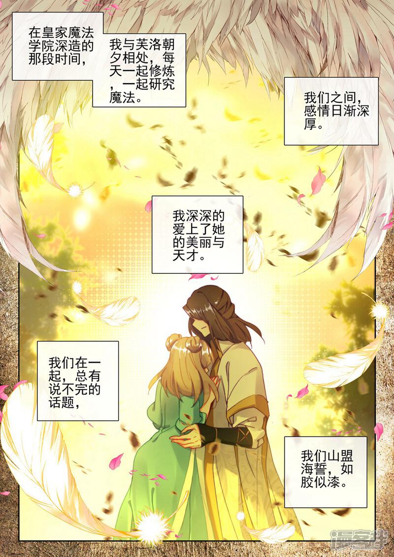 【神印王座】漫画-（第415话 死灵法师的诞生(上)）章节漫画下拉式图片-2.jpg