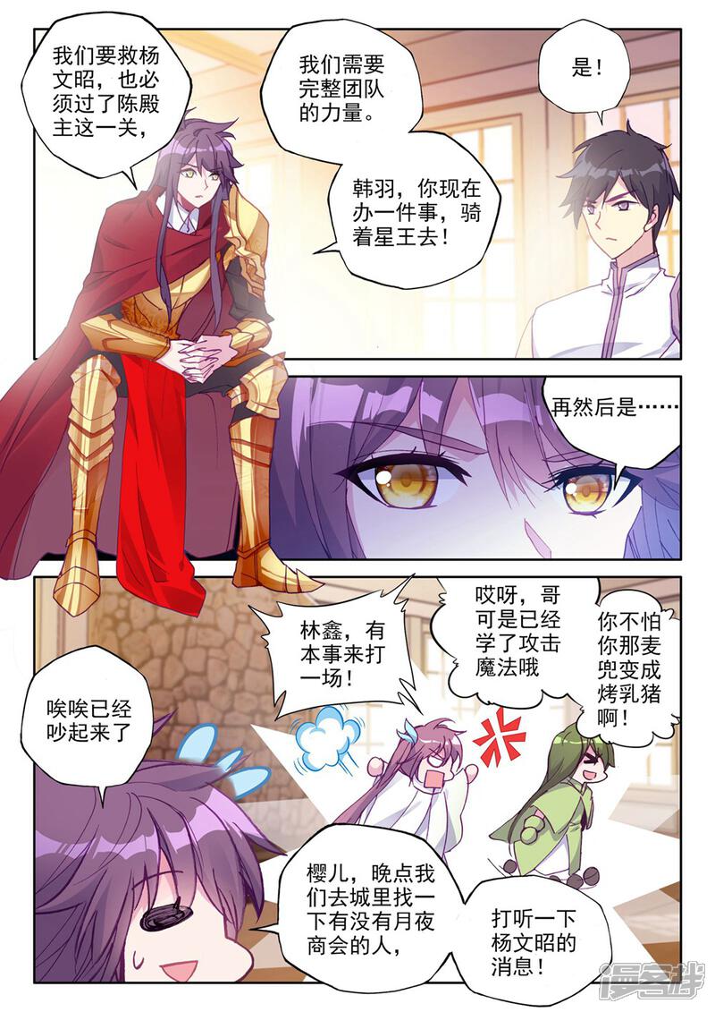 【神印王座】漫画-（第375话 万兽关(下)）章节漫画下拉式图片-2.jpg