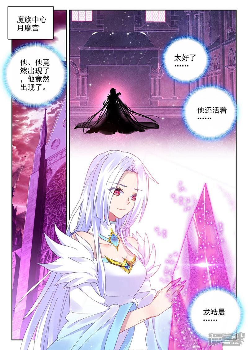 【神印王座】漫画-（第378话 天罗地网(上)）章节漫画下拉式图片-第8张图片