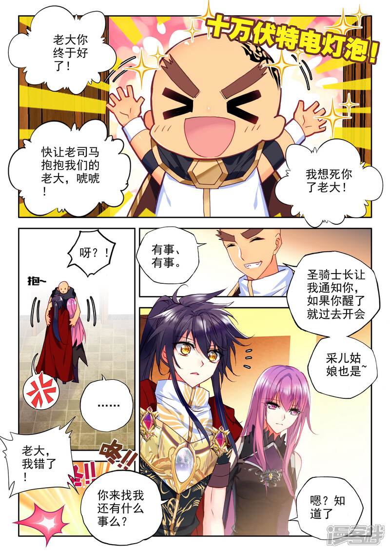【神印王座】漫画-（第234话 梦幻天堂(上)）章节漫画下拉式图片-第3张图片